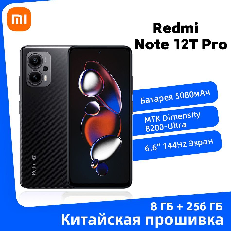 Смартфон Redmi Note 12T Pro - купить по выгодной цене в интернет-магазине  OZON (1212331333)