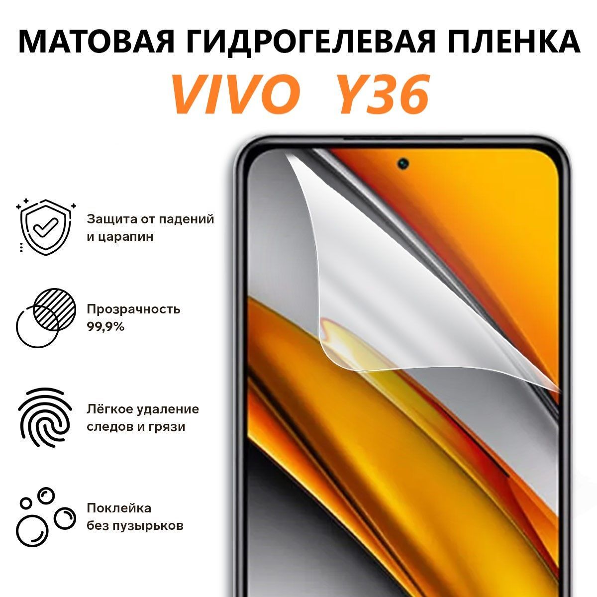 Защитная пленка Vivo Y36 - купить по выгодной цене в интернет-магазине OZON  (1237678152)