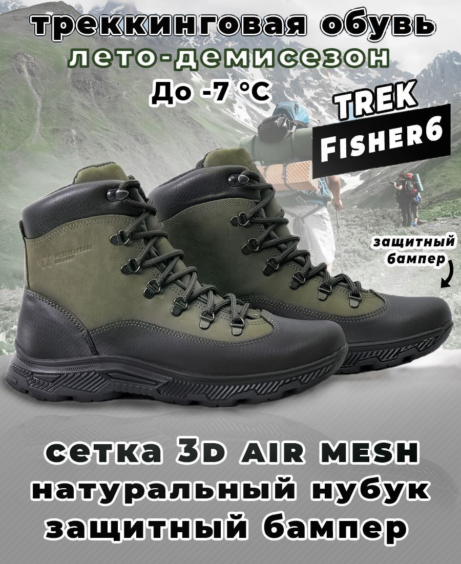 БерцыTrek