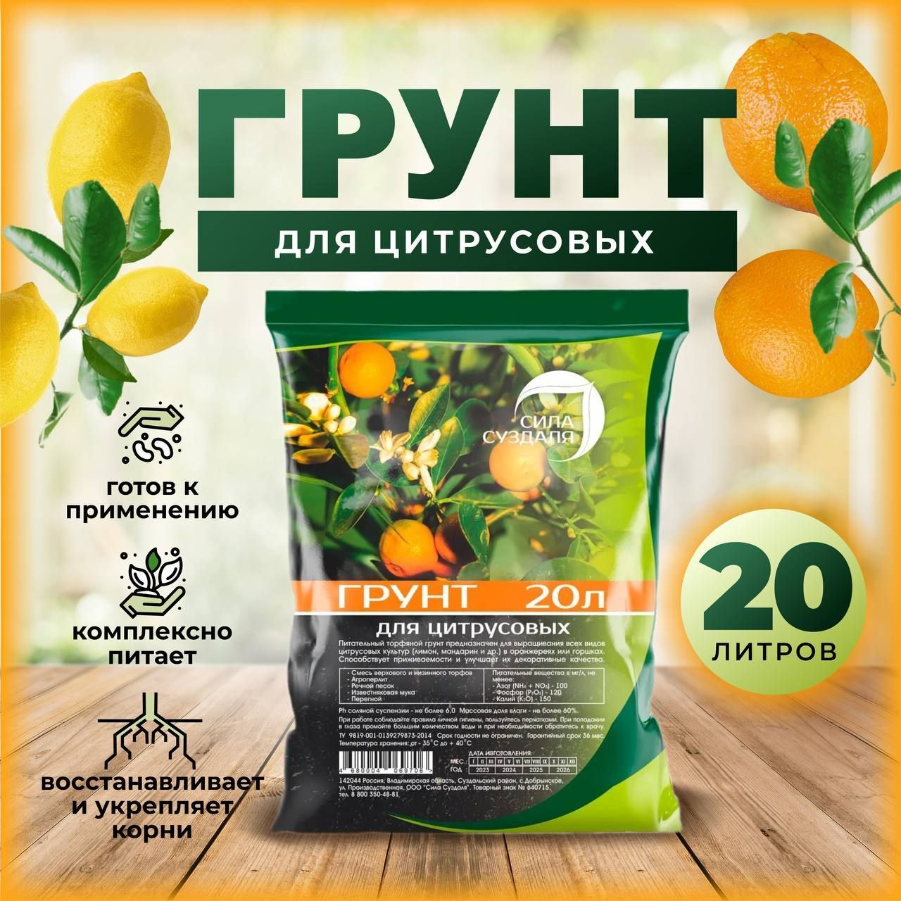 Грунт для цитрусовых растений, 20 л