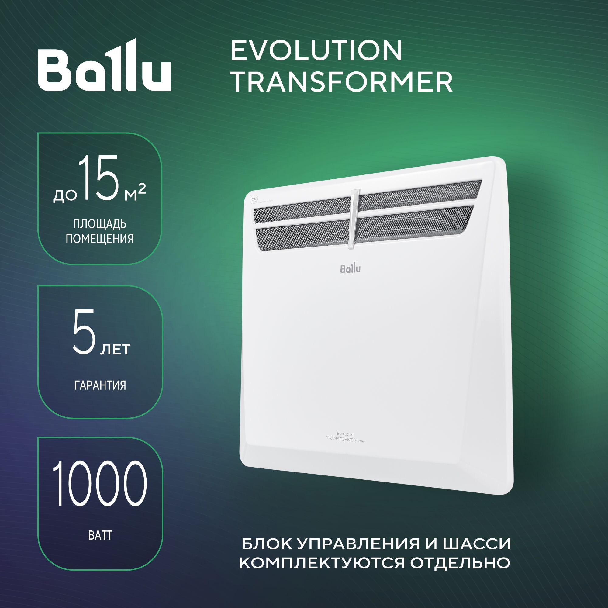Модуль отопительный электрического конвектора Ballu Evolution Transformer BEC/EVU-1000. Конвектор Ballu 1000. ТЭН для конвектора Ballu 1000w. ТЭН для конвектора Ballu 1000вт. Конвекторы ballu evolution transformer