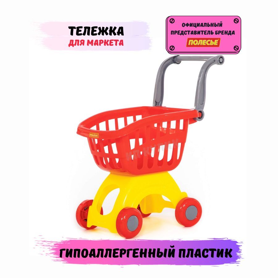 Тележка для продуктов детская большая Полесье для маркета 