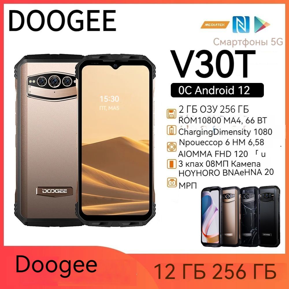 Смартфон Doogee V30T - купить по выгодной цене в интернет-магазине OZON  (1234349138)