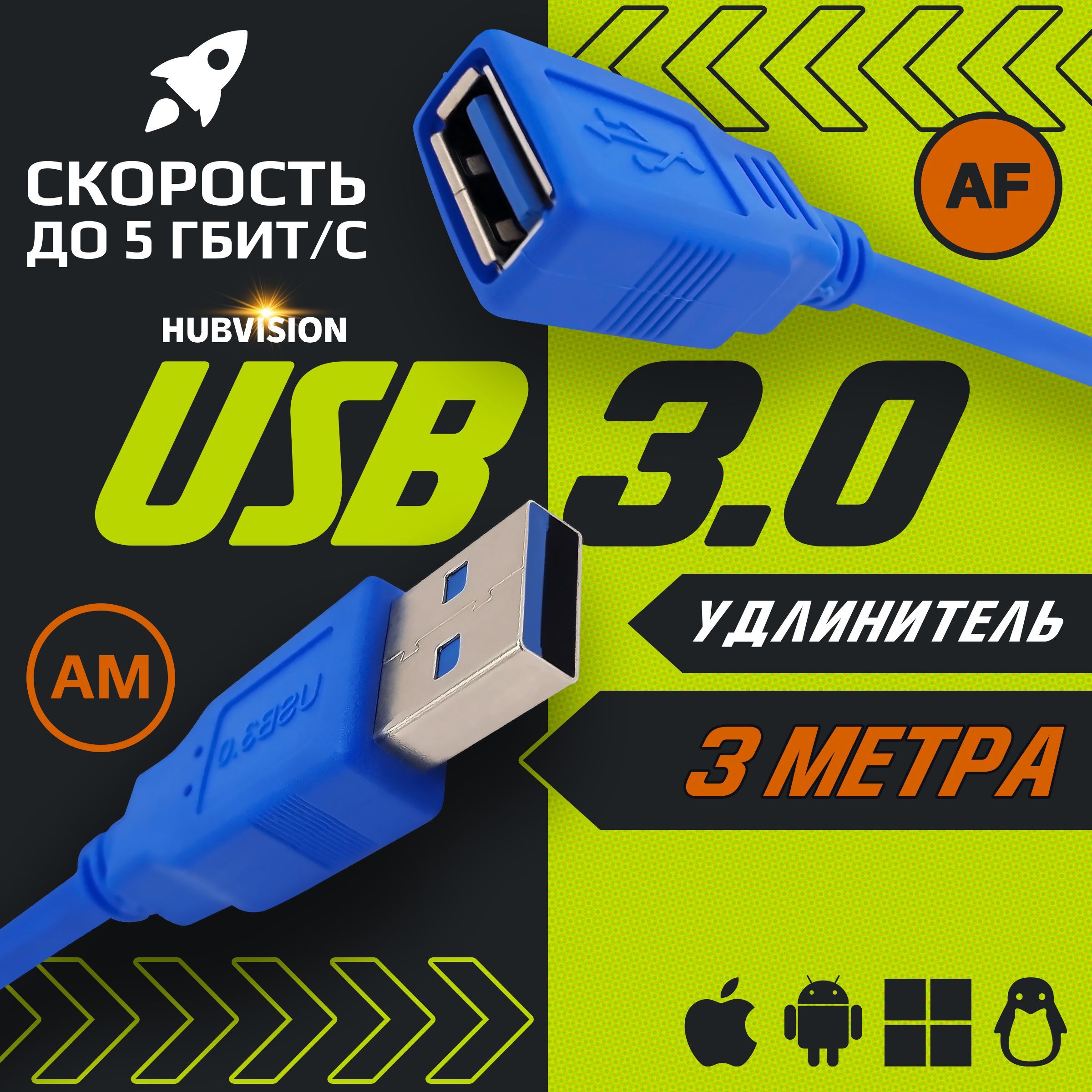 Кабель удлинитель USB 3.0 для подключения периферийных устройств AM / AF (папа - мама) 3 метра, синий