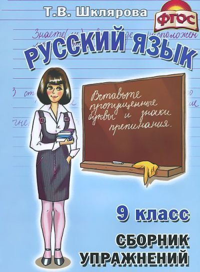 Шклярова Русский Язык 3 Класс Купить