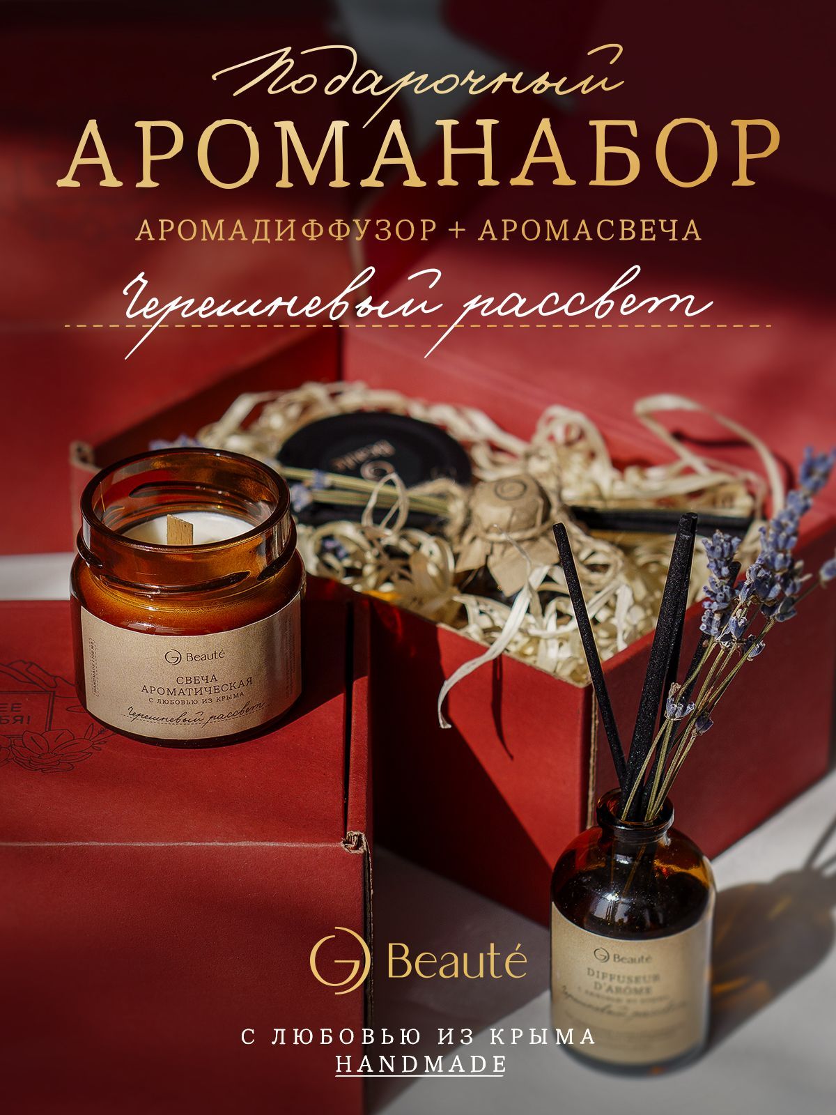 Ароматический диффузор OG Beaute, Натуральный, Черешня, Вишня, 50 мл купить  по доступной цене с доставкой в интернет-магазине OZON (1120788574)