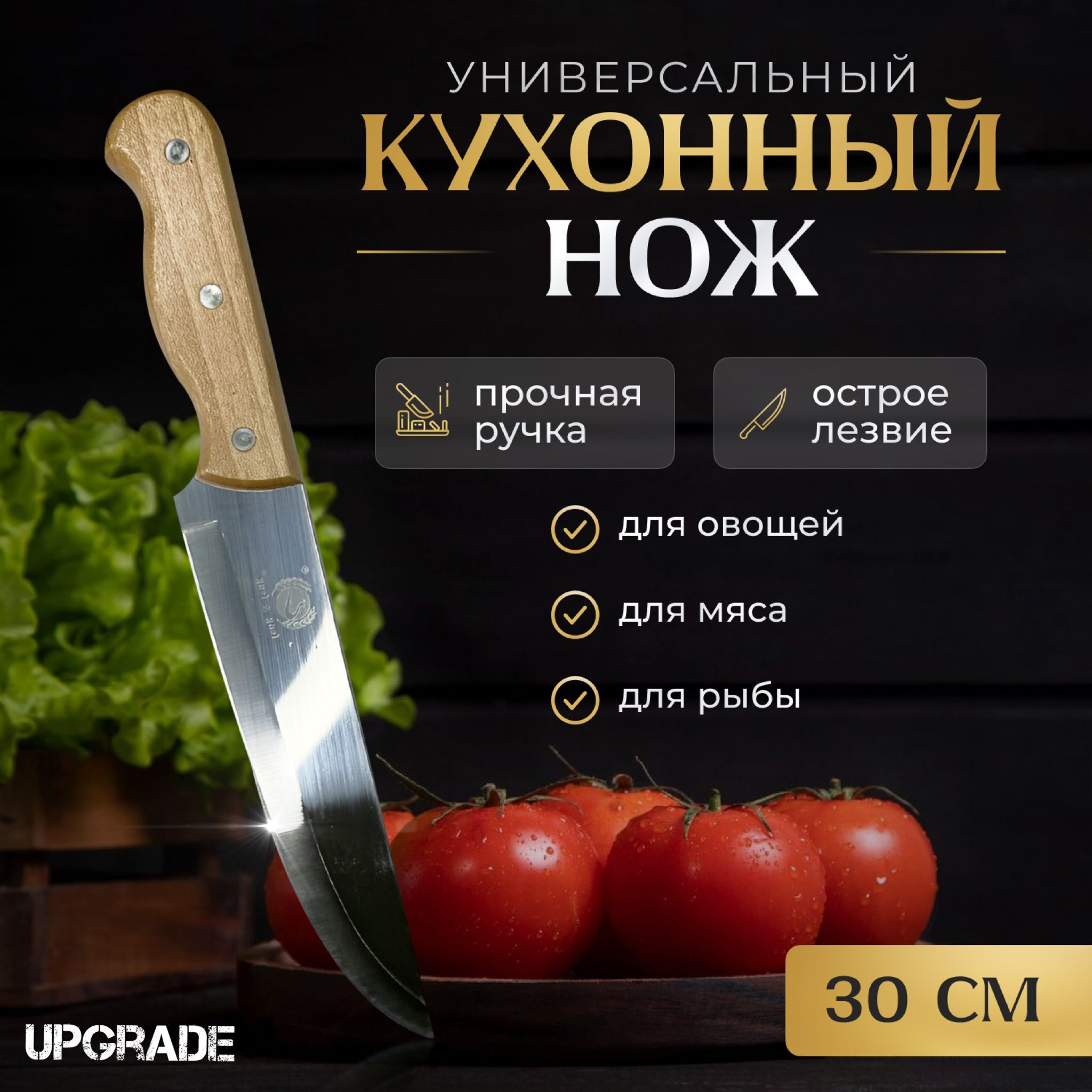 Купить Универсальный кухонный нож поварской для мяса, овощей, фруктов.  Профессиональный. 30см по низкой цене в интернет-магазине OZON с доставкой  (1226019867)