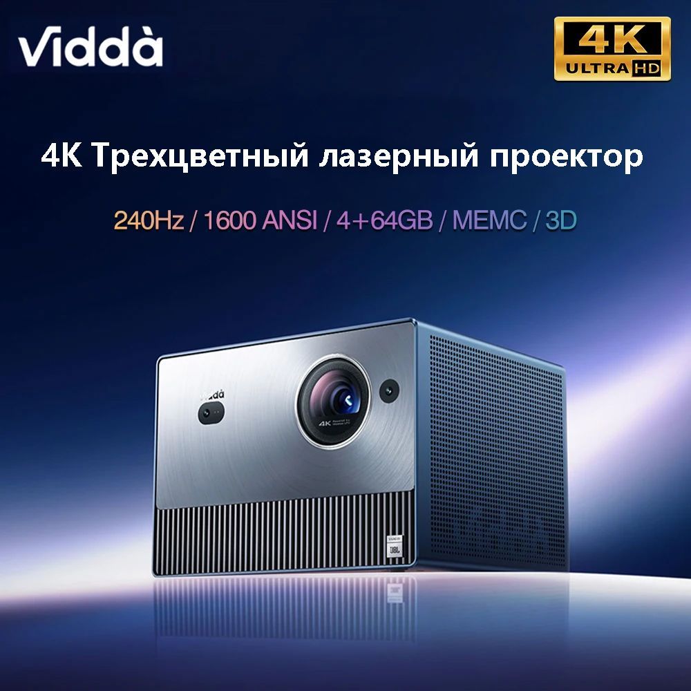 VIDDAПроекторC1S,3840×21604K,DLP,лазурный