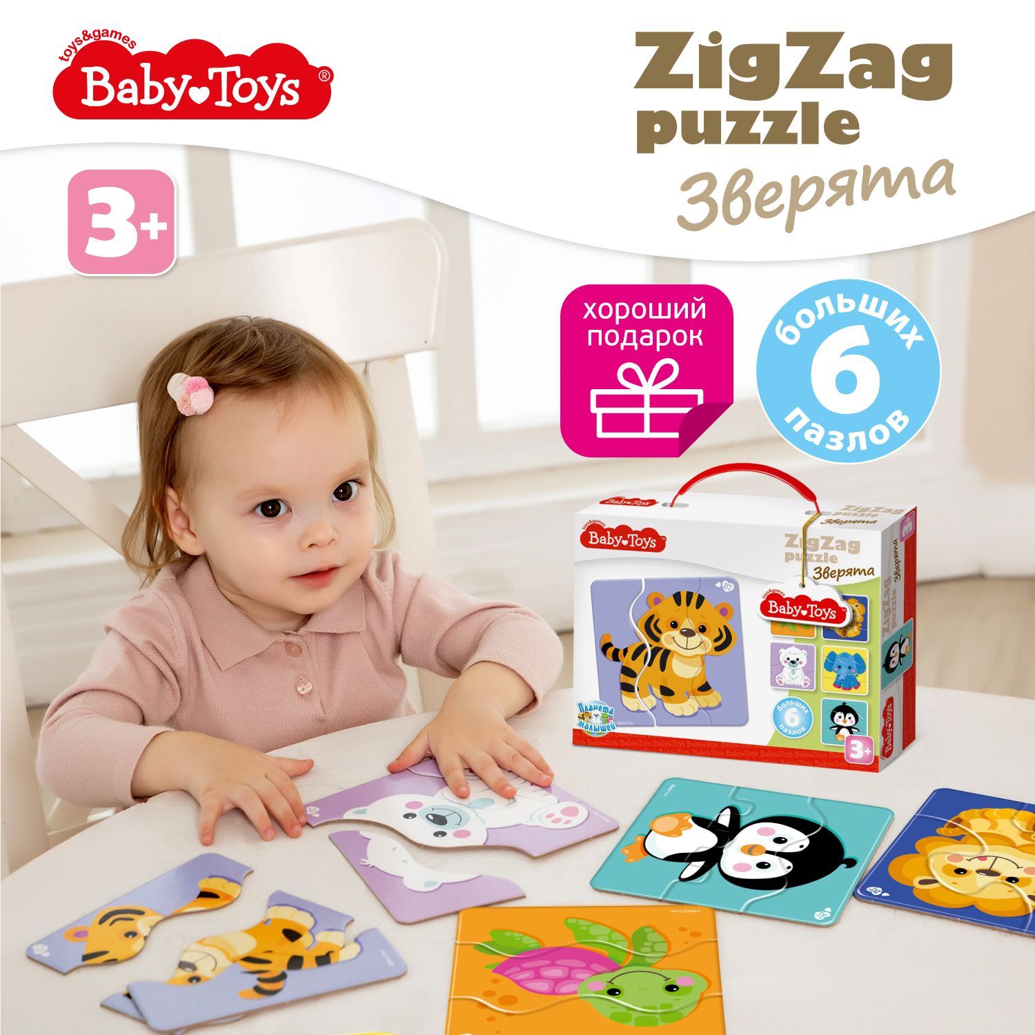 Развивающиепазлыдлямалышей"ЗигзагЗверята"серияBabyToys(подарокнаденьрождения,длямальчика,длядевочки)Десятоекоролевство