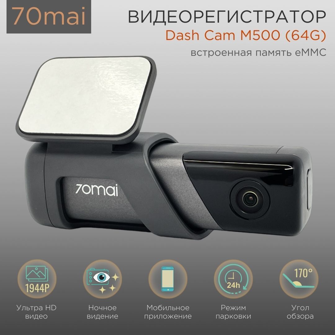 Видеорегистратор70MaiDashCamM50064G(Русскаяверсия)