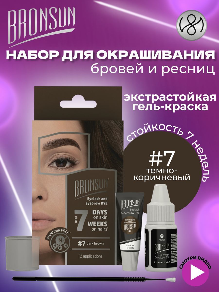 Innovator Cosmetics Набор для домашнего окрашивания BRONSUN, цвет темно-коричневый #7