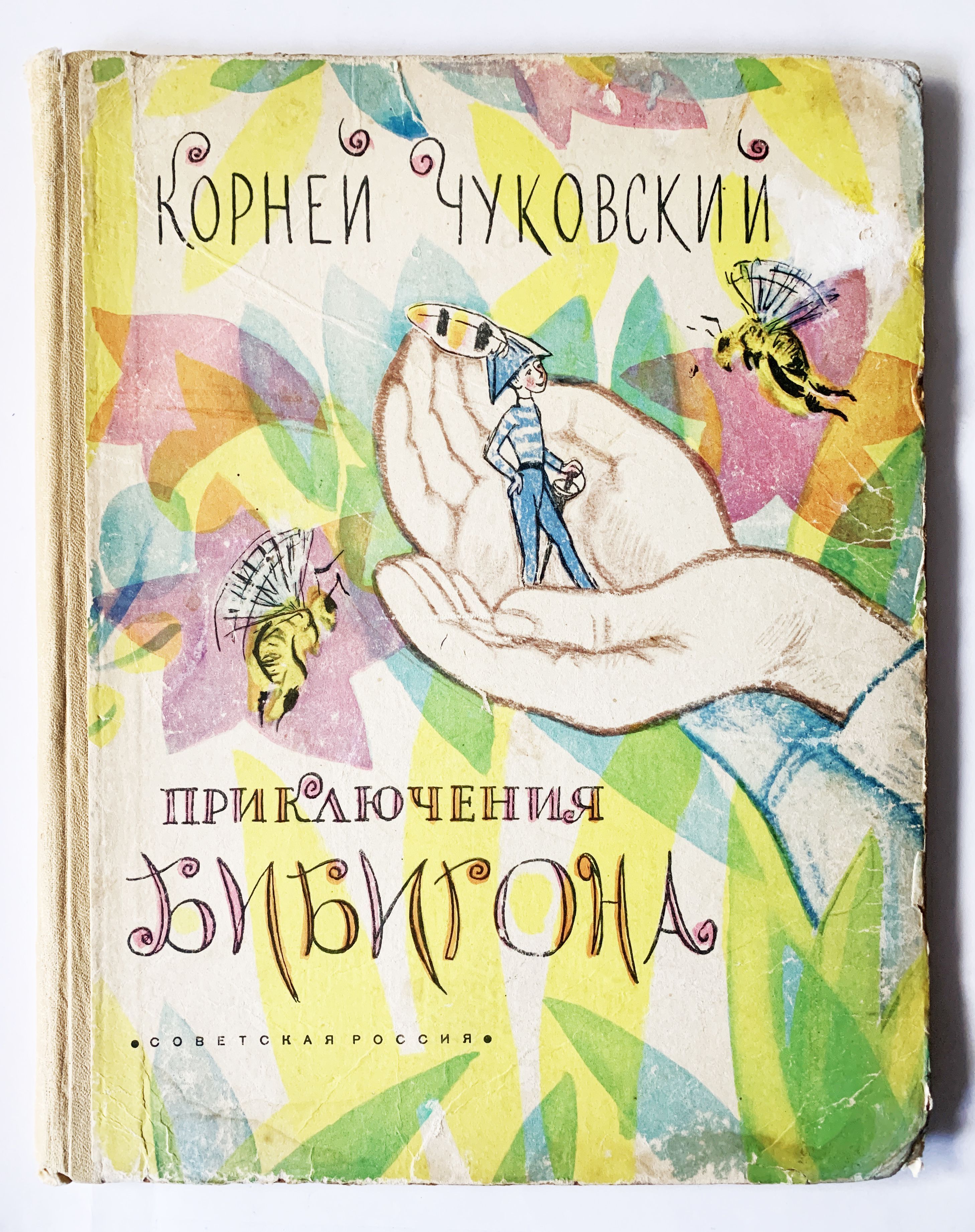 Приключения Бибигона Купить Книгу