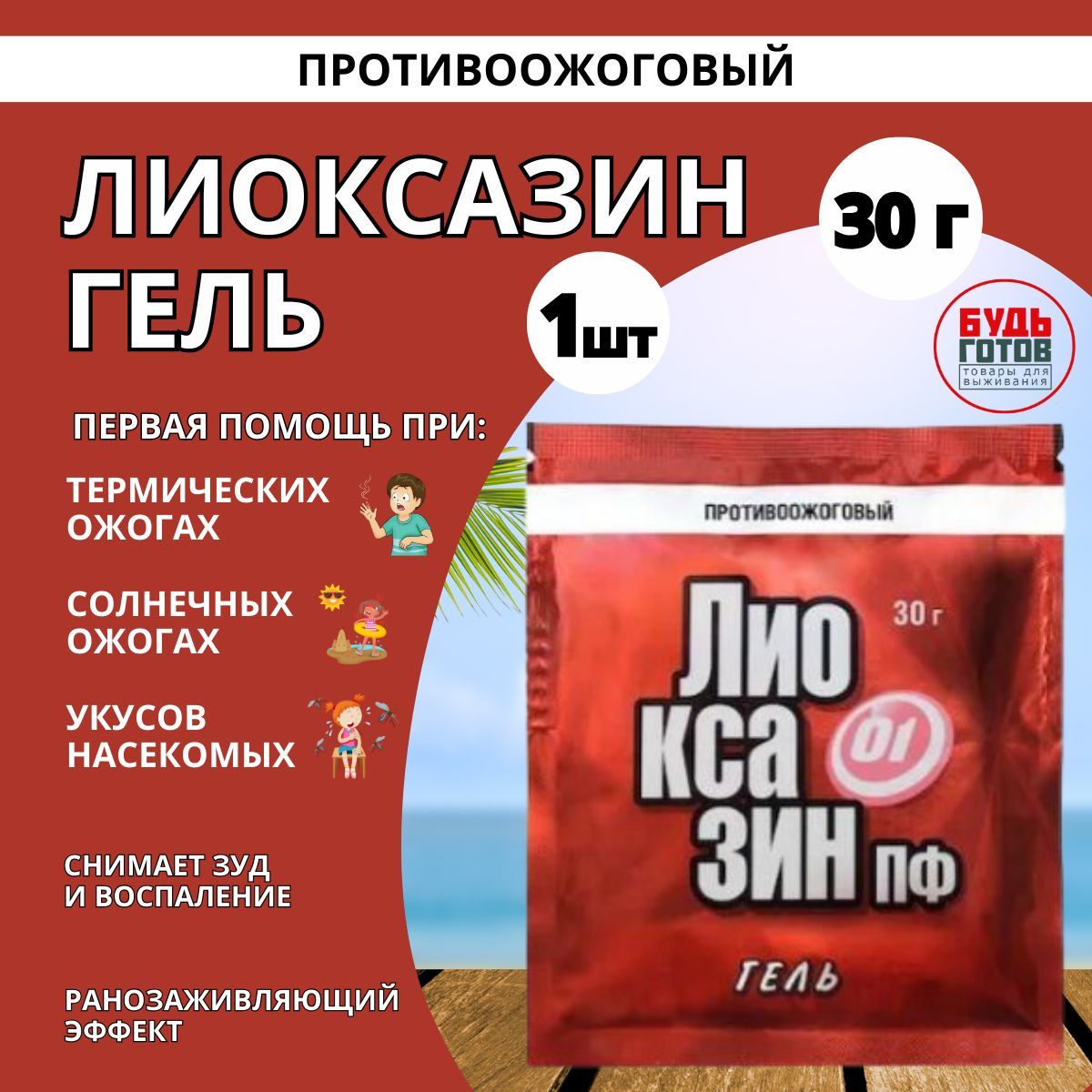 ЛИОКСАЗИН гель 30 гр, компактный, ранозаживляющий от ожогов и ран - купить  с доставкой по выгодным ценам в интернет-магазине OZON (1244917879)