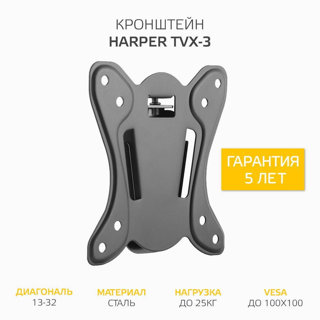 Кронштейндлятелевизоровнастенный13-32"HarperTVX-3фиксированный,весдо25кг,VESAдо100х100,черный