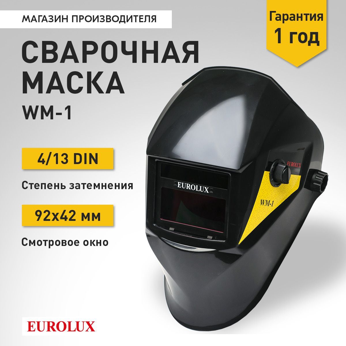 Маска сварщика Eurolux Свар_Маск_Eurolux - купить с доставкой по низким  ценам в интернет-магазине OZON (939235253)