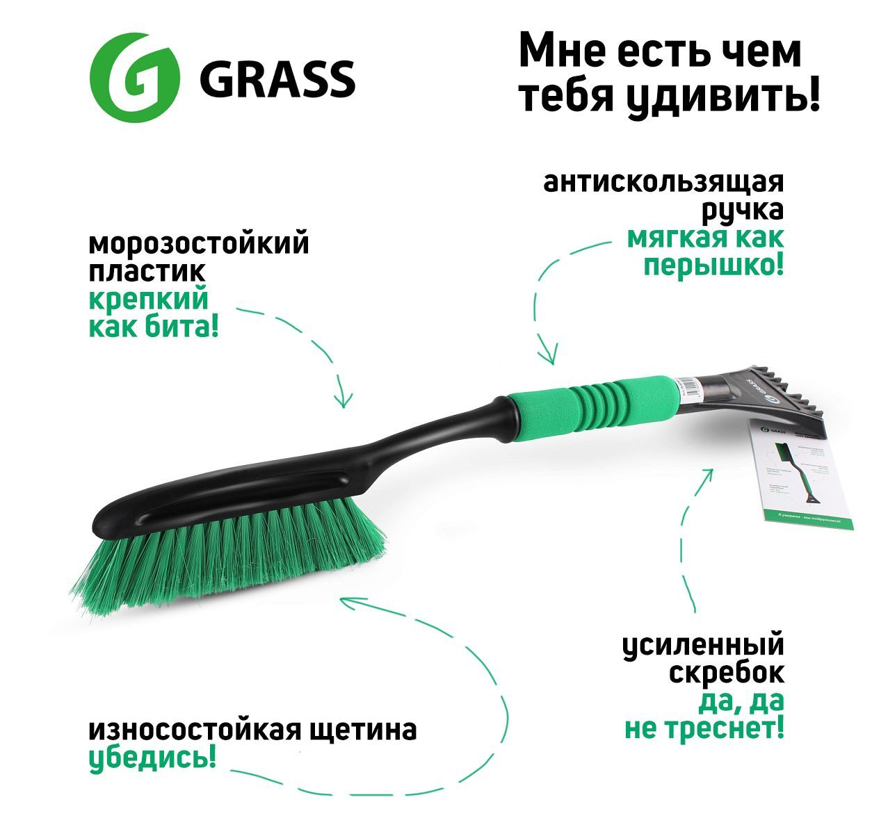 ЩеткаавтомобильнаяGrassдляснегасоскребком,61см