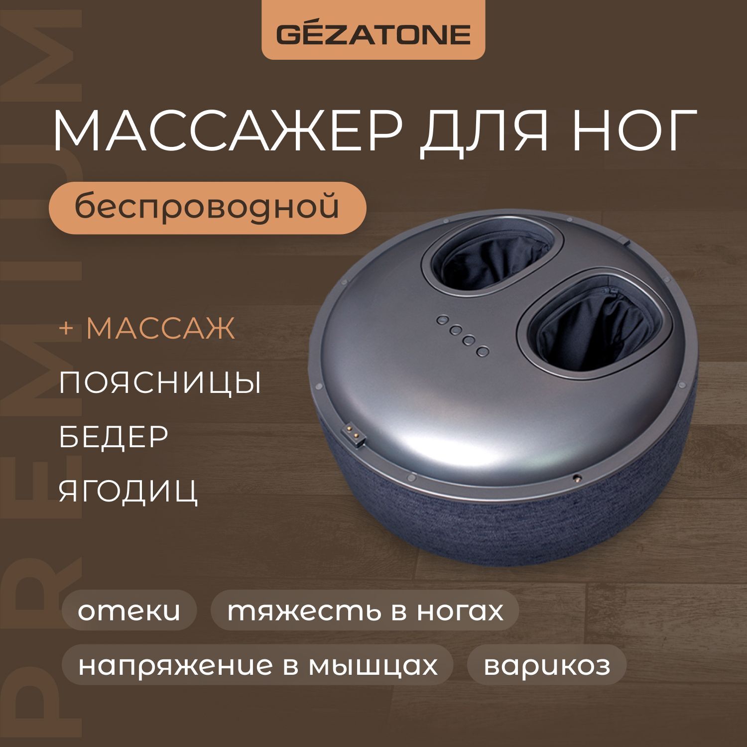 Gezatone, Массажер для ног электрический, лимфодренажный компресионный массажер для ног AMG725W