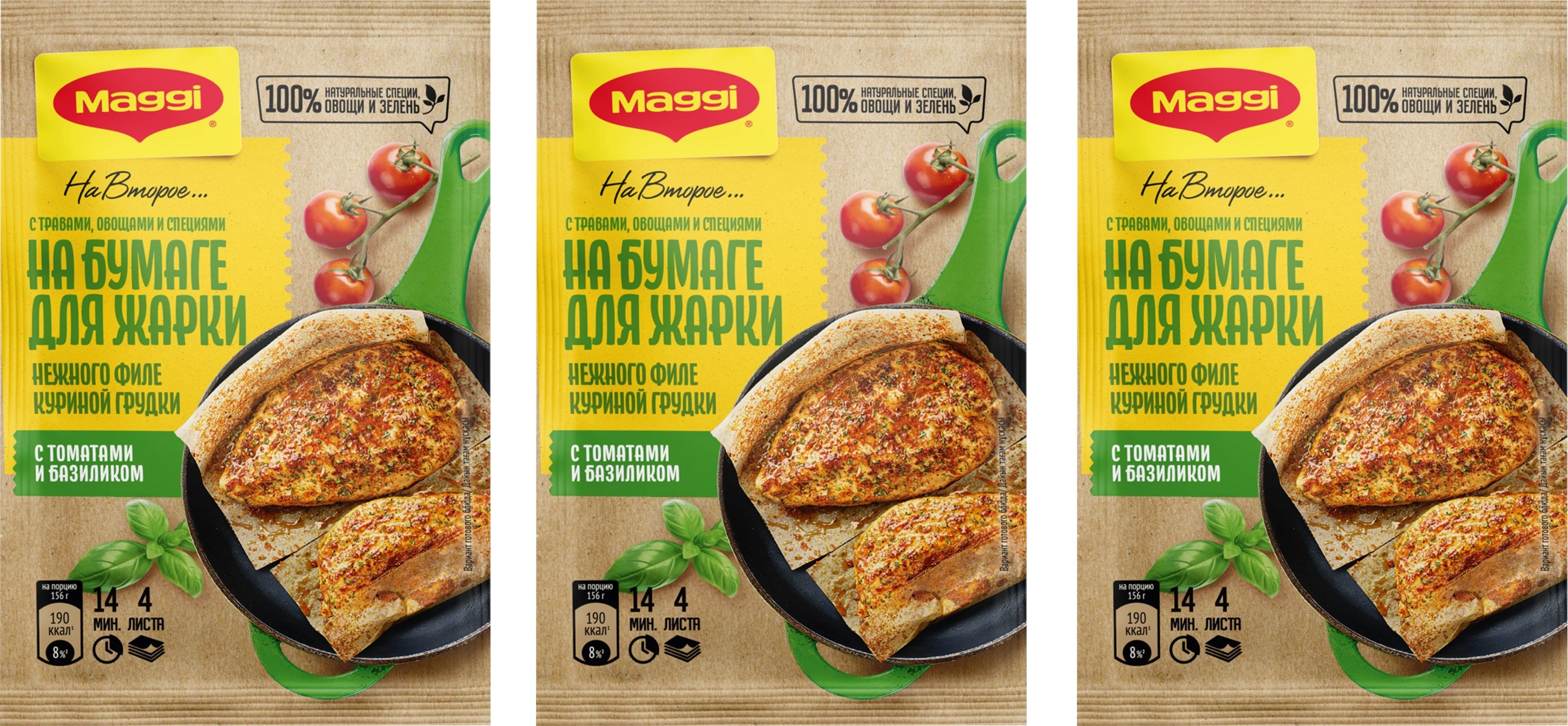 Приправа MAGGI На второе для курицы с томатом и базиликом смесь на бумаге,  3 уп по 29.8 г - купить с доставкой по выгодным ценам в интернет-магазине  OZON (1609316742)