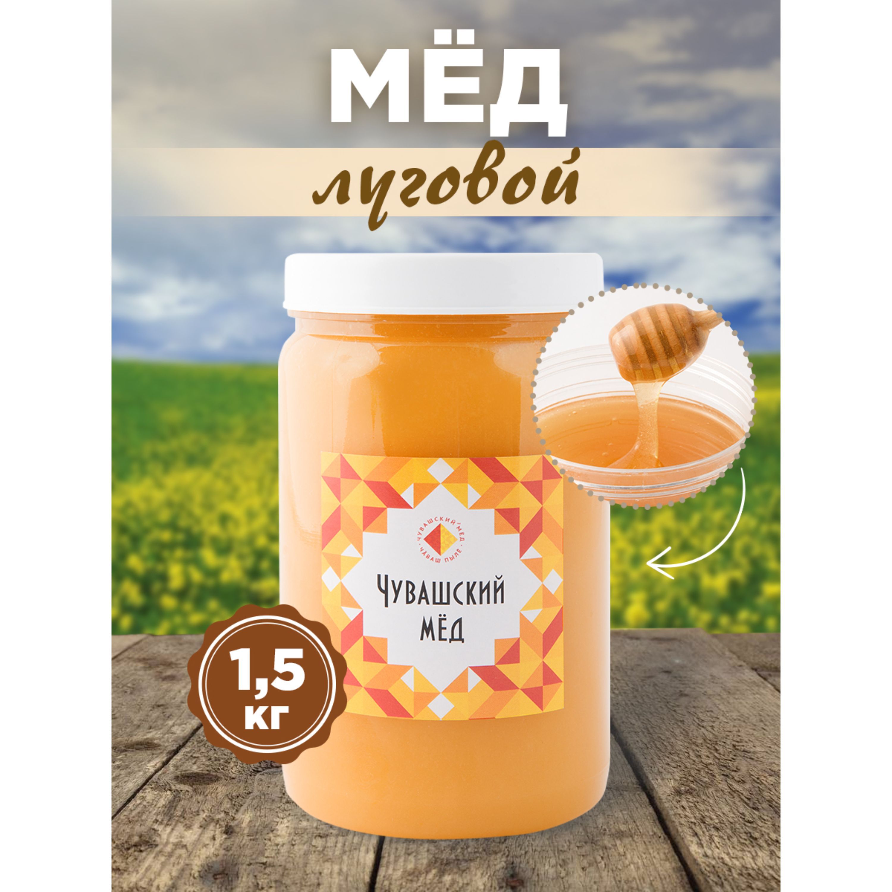 Луговой мед
