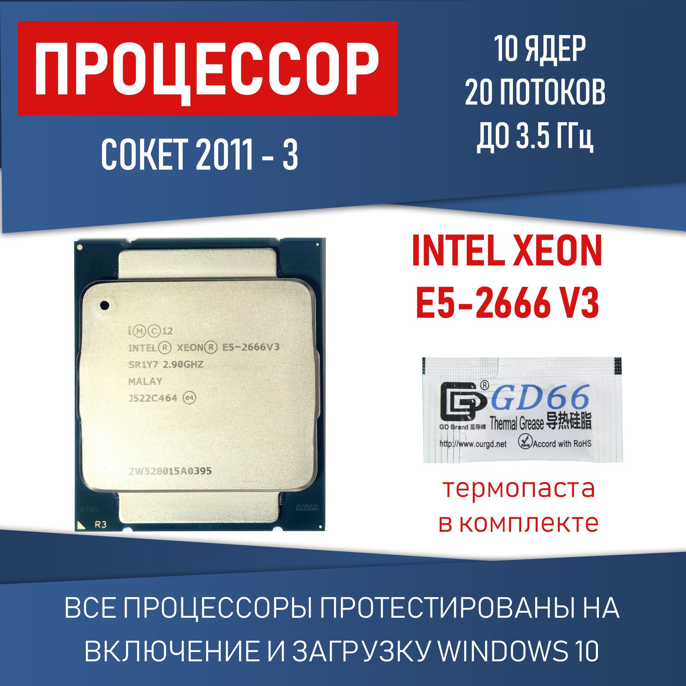 Процессор Компьютерная Помощь Xeon, OEM (без кулера), 10 яд., 2.9 ГГц  купить по низкой цене с доставкой в интернет-магазине OZON (1247356932)