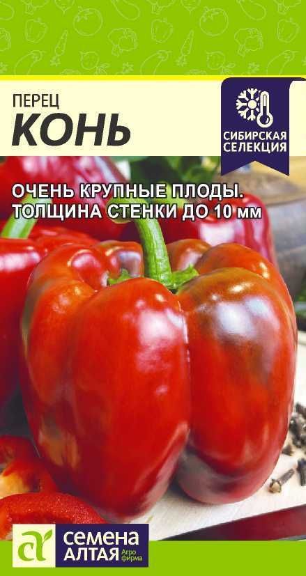 ПерецсладкийКОНЬ(СеменаАлтая),крупноплодный,толстостенный,10шт.