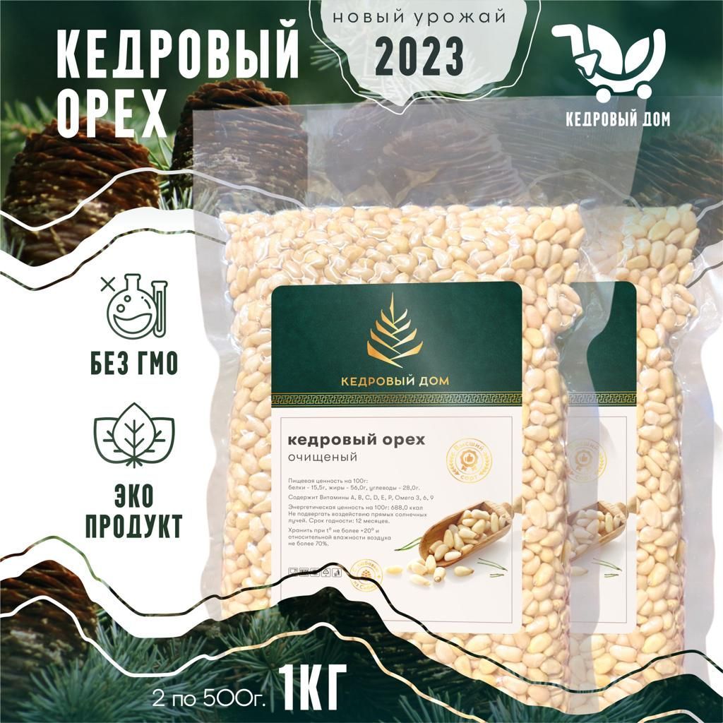 Кедровые орехи очищенные 1000гр новый урожай 2023 Premium качество - купить  с доставкой по выгодным ценам в интернет-магазине OZON (1236716842)