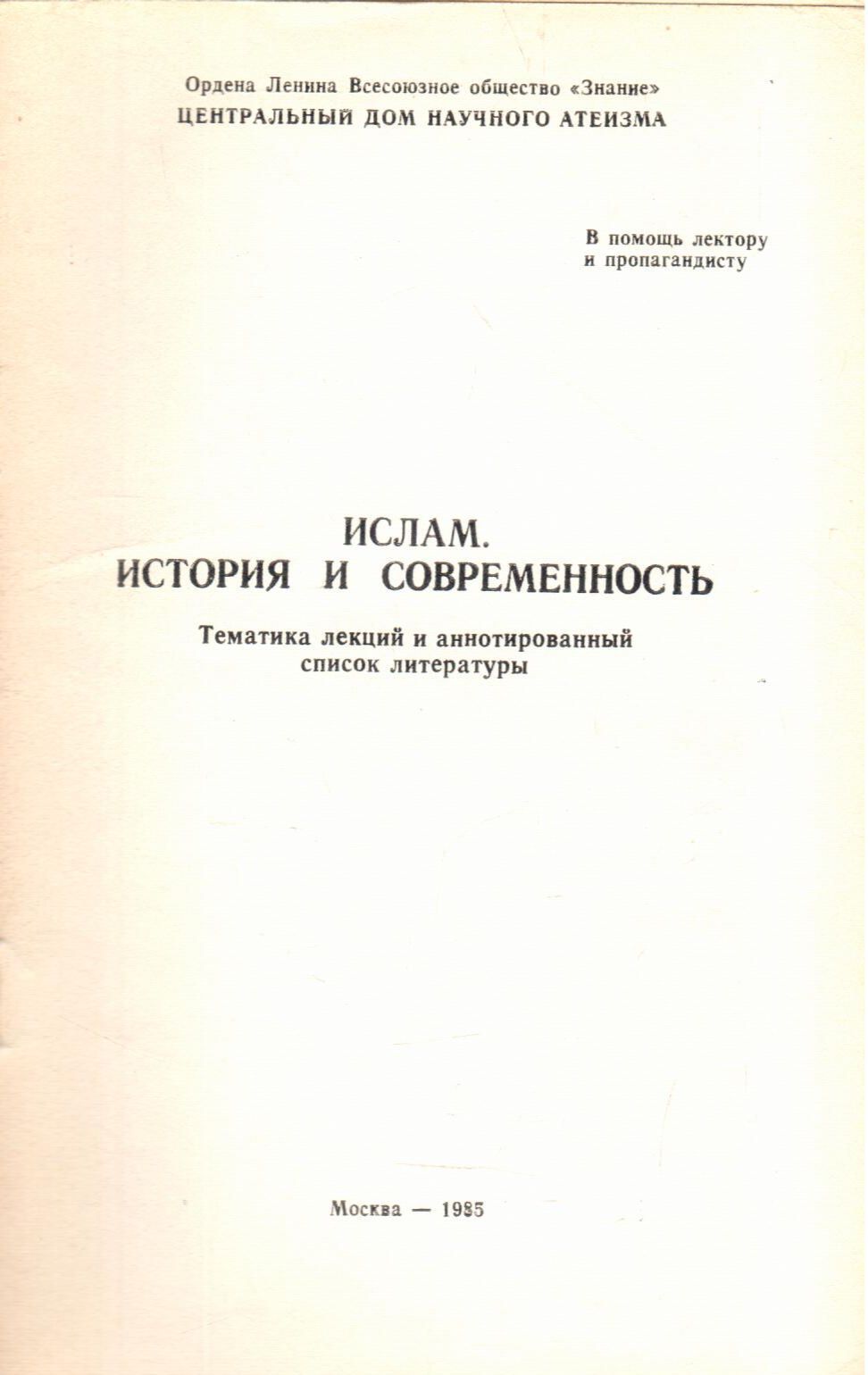 Ислам. История и современность - купить с доставкой по выгодным ценам в  интернет-магазине OZON (1248959188)