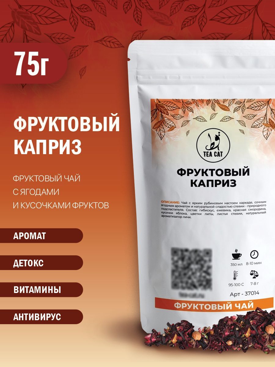 Чай фруктовый Фруктовый каприз, 75г