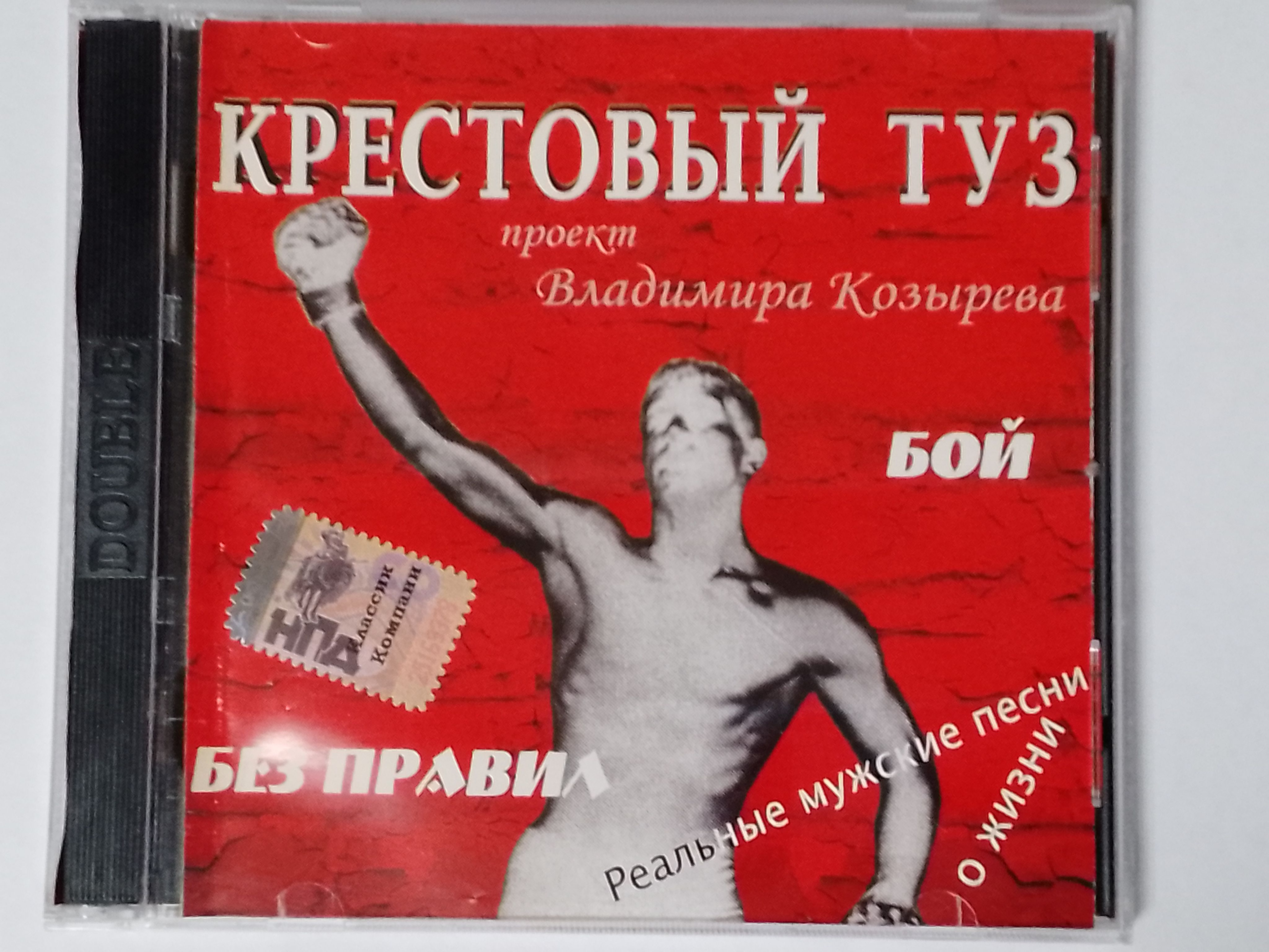 Крестовый туз mp3