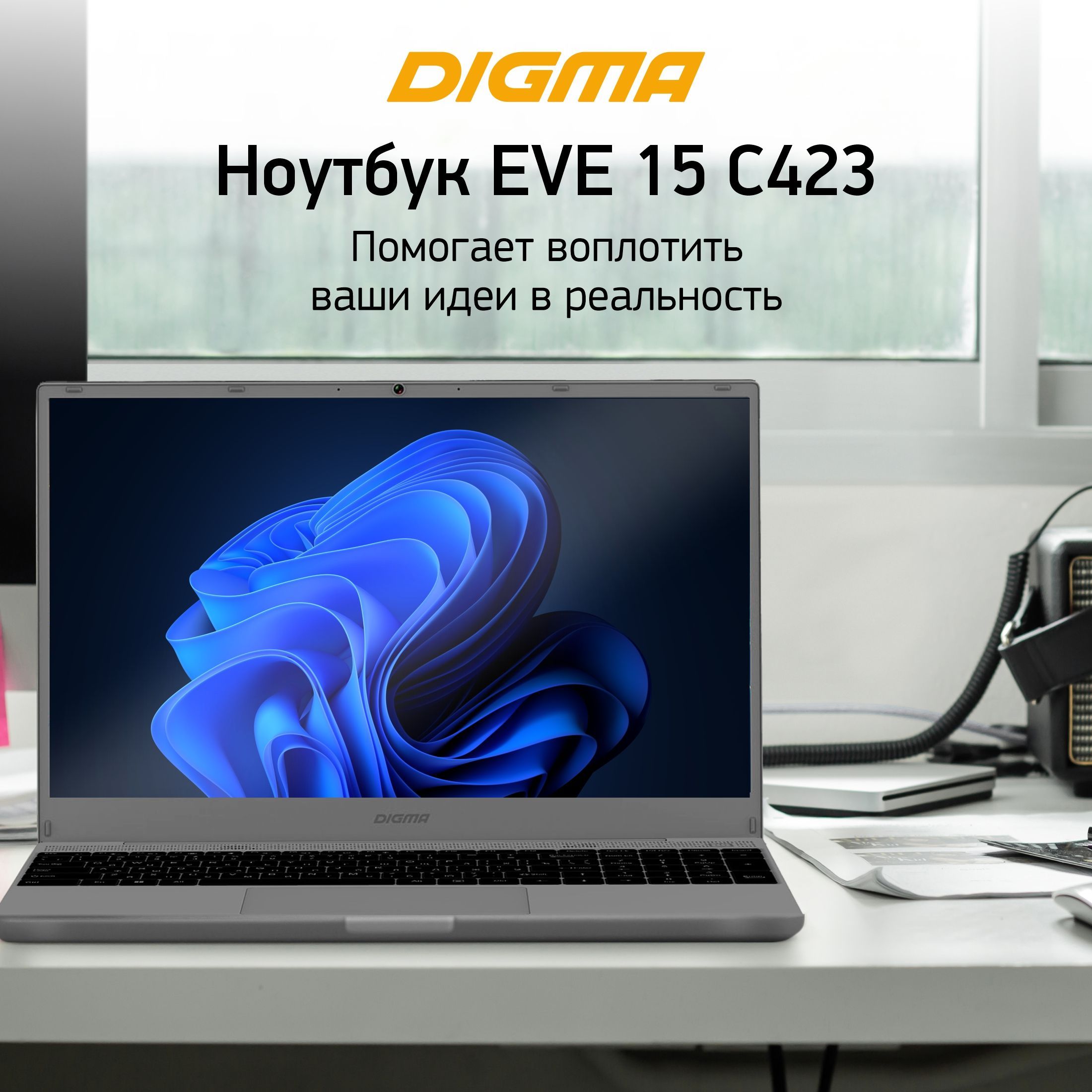 Купить Ноутбук Дигма Еве 15 С 423