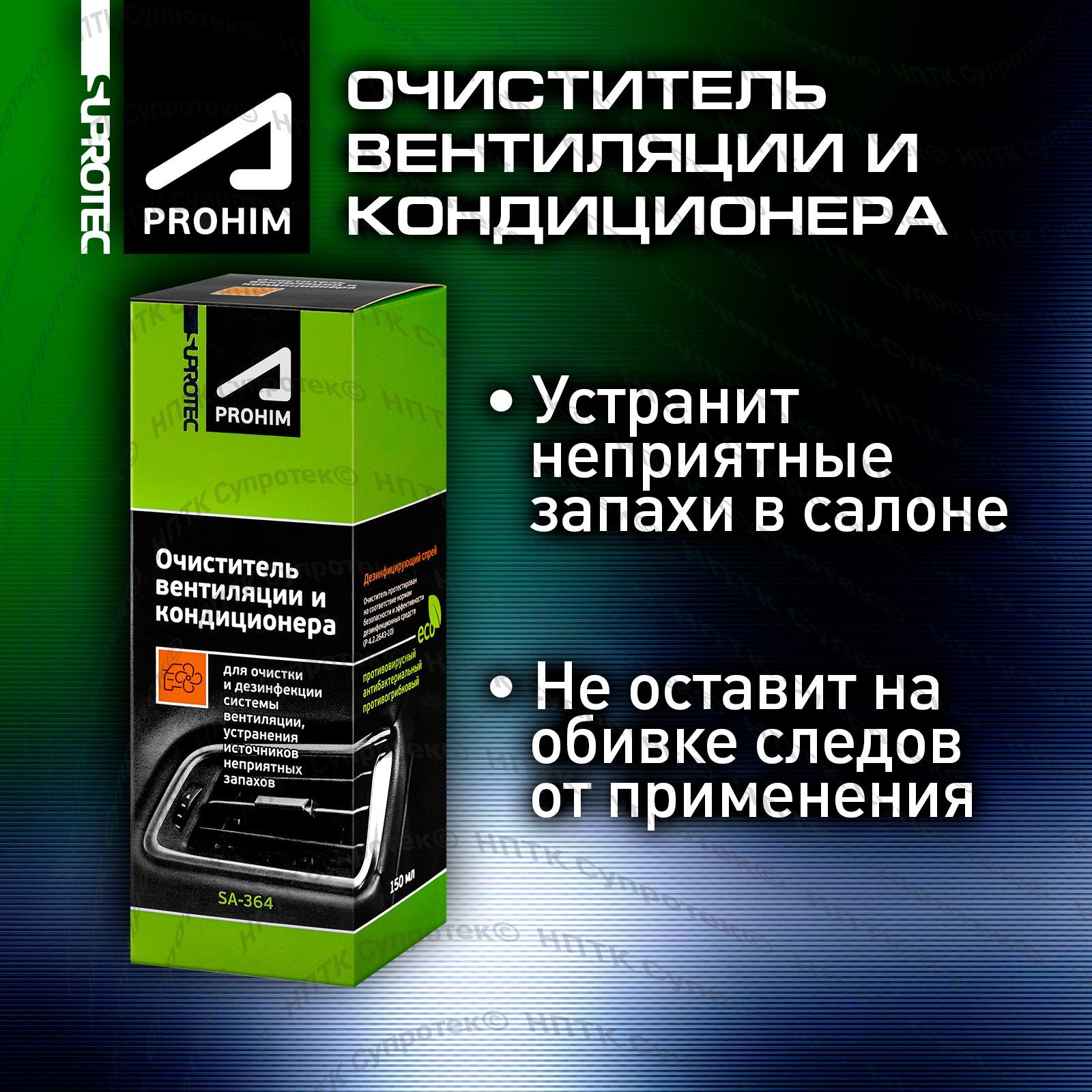 Очиститель кондиционера Suprotec - купить по выгодным ценам в  интернет-магазине OZON (289125390)