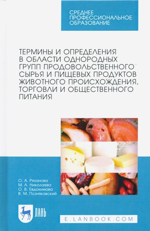 Термины в общепите. Термины общественного питания. Гост услуги общественного питания термины и определения. Термины общественного питания. Предприятия общественного питания питания.