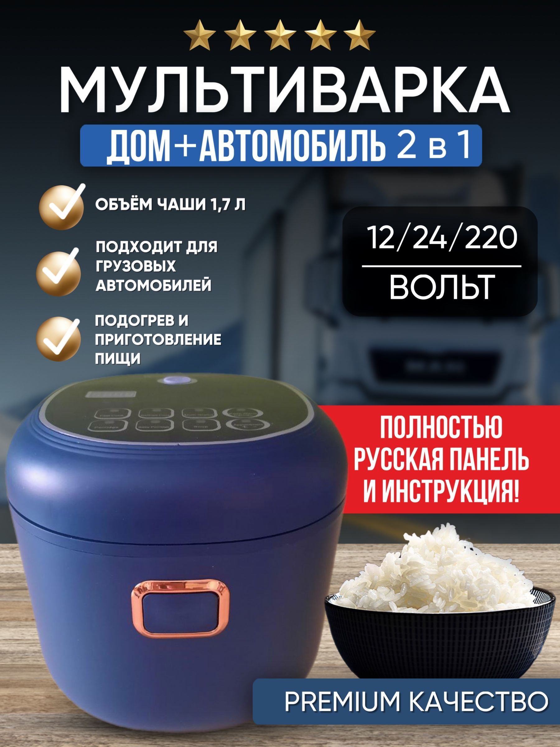 Мультиварка, 2 в 1 Автомобильная +Бытовая AVTOEXPERT , мини 12В/24В/220V