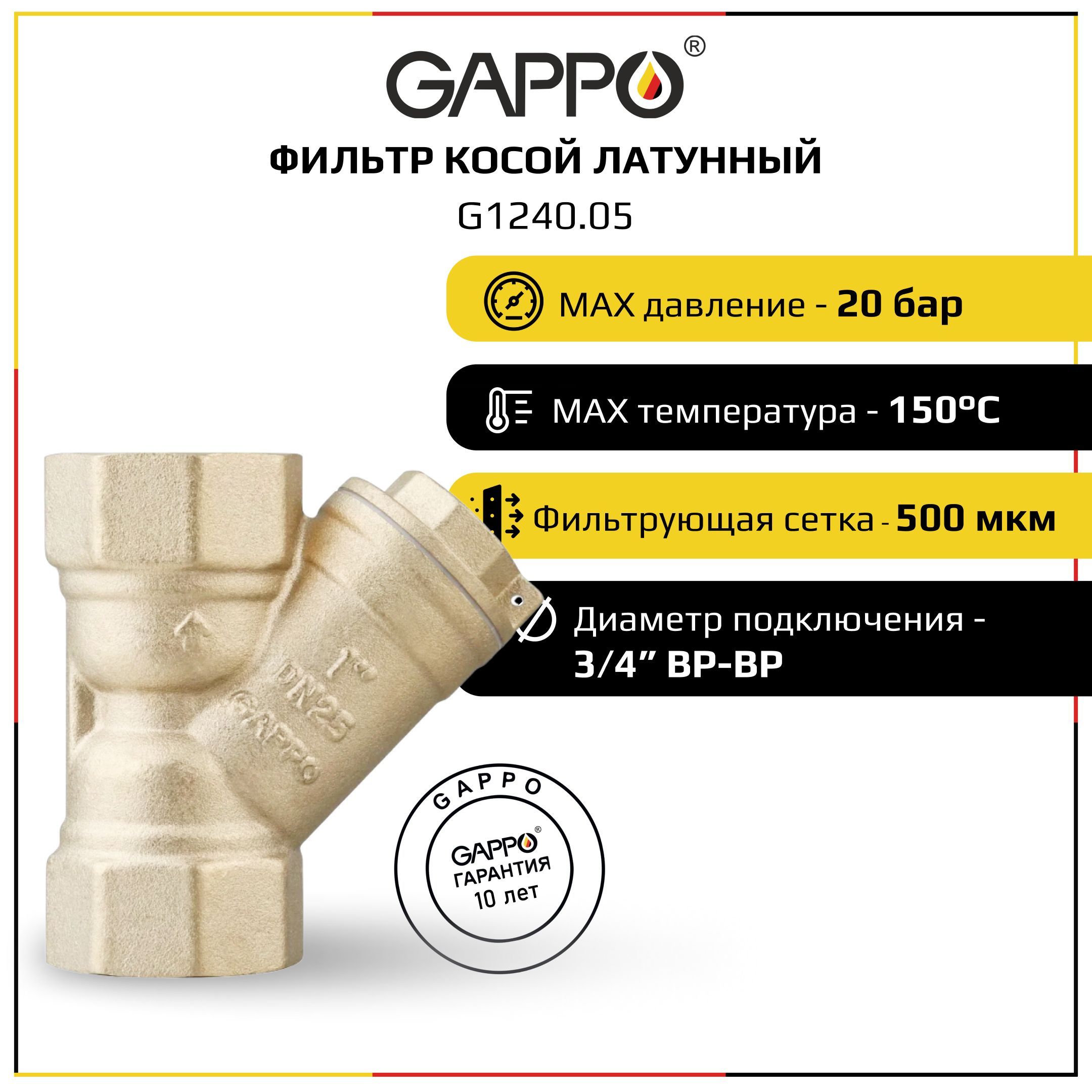 Фильтр косой Gappo G1240.05 ВР-ВР, сетчатый, латунный 3/4"