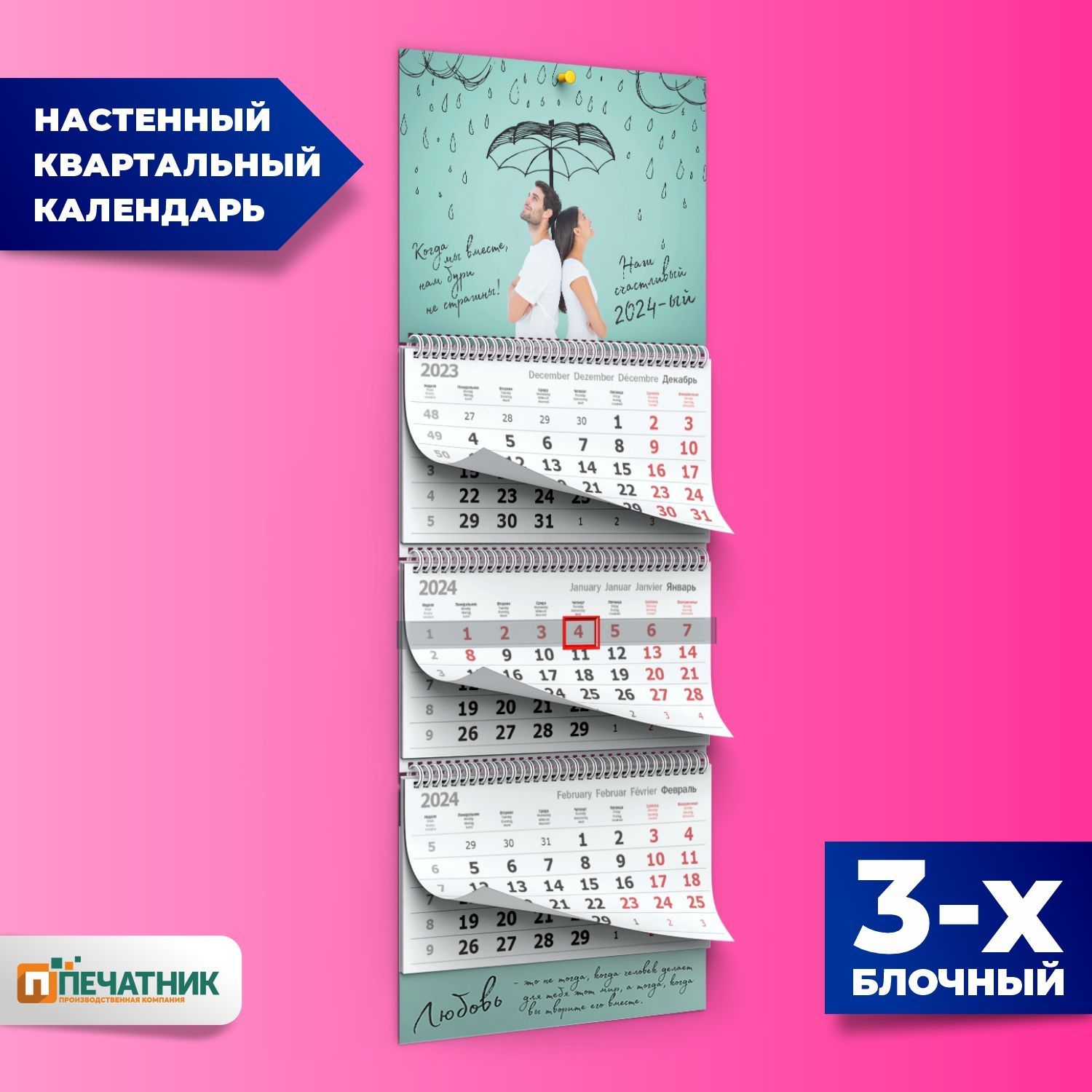 Календарь трехблочный настенный 2024 с магнитным курсором. Календарь 2023 настенный трехблочный. Настенный трёх блочный календарь на 2023. Календарь квартальный трехблочный настенный 2023 год Маяк 297x655. Календарь трехблочный настенный с магнитом на 2023