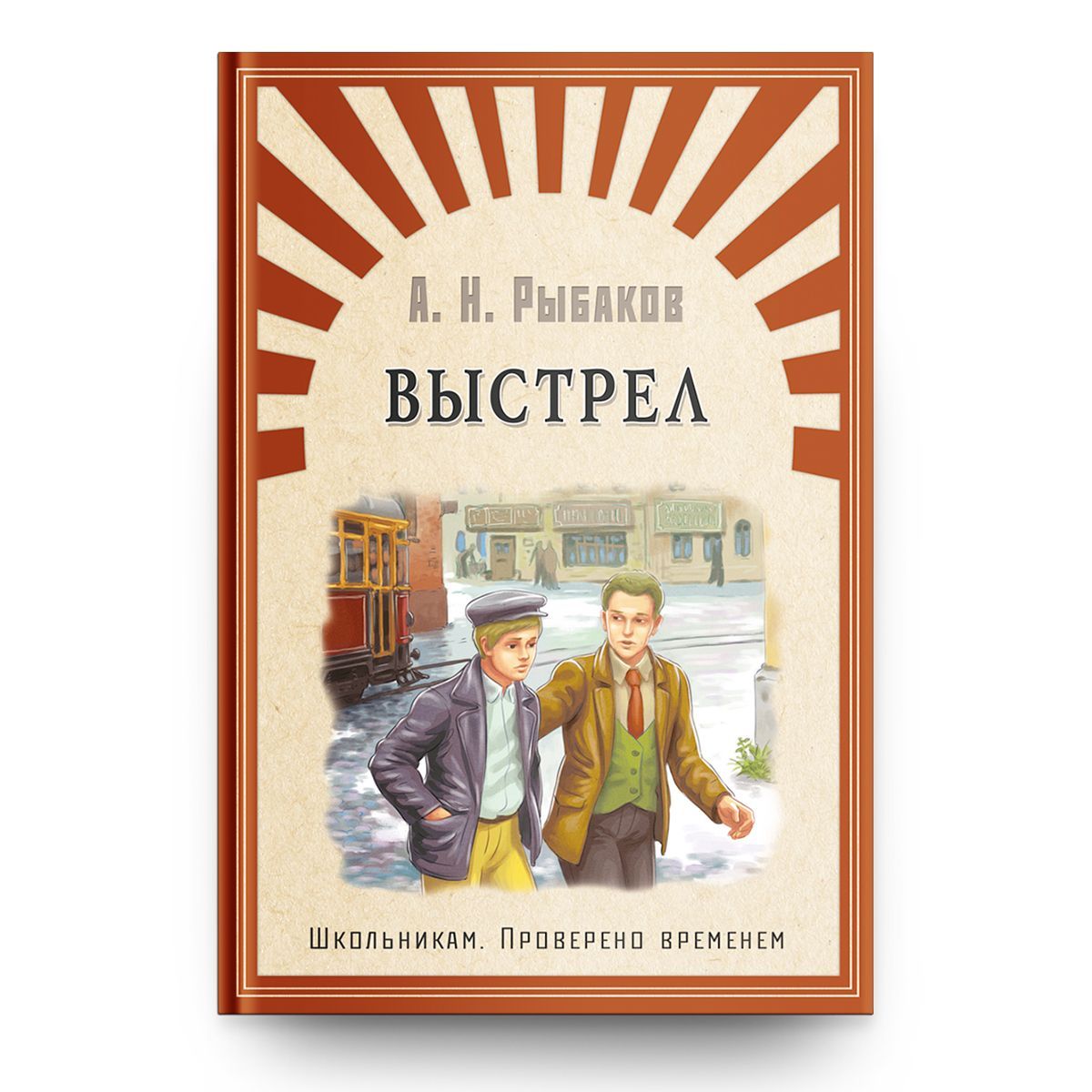 Кортик выстрел. Выстрел книга.