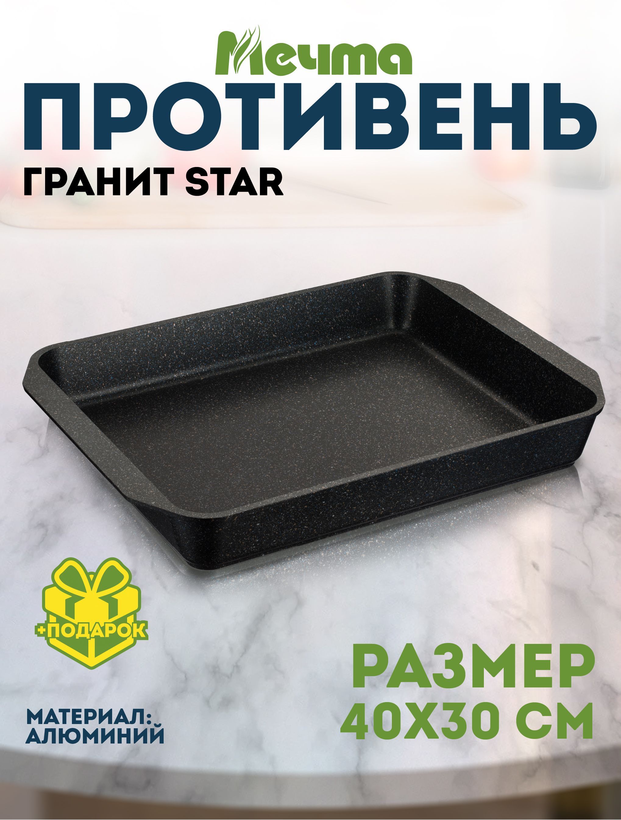 Противень Мечта Granit Star 40x30 см, черный