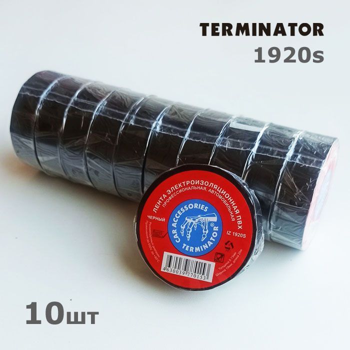 Изолента чёрная 19мм 20м ПВХ Terminator iz 1920s. Лента электроизоляционная ПВХ Terminator iz-1920s 0,13х19мм 20м цвет черный. Изолента Терминатор черная. Термоусадочная изолента Терминатор. Изолента пвх terminator