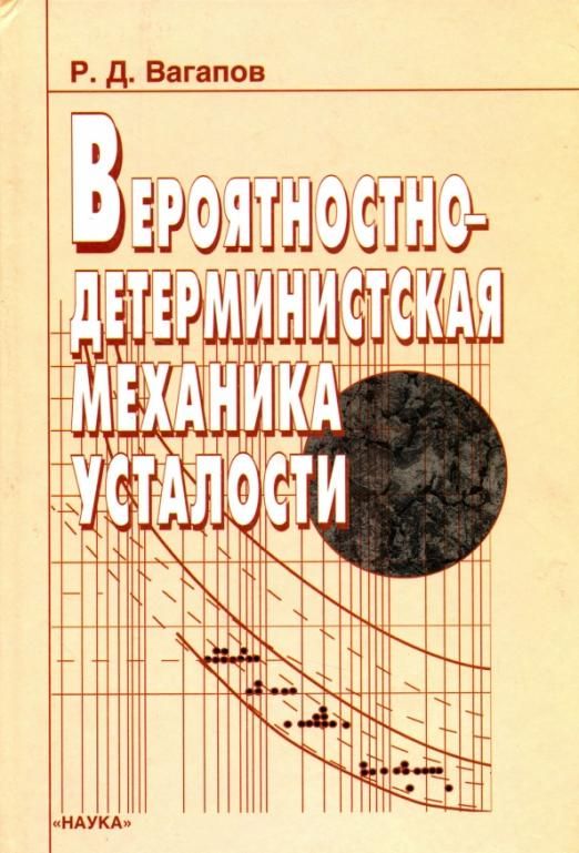 Авторы исследования. Усталость техническая механика. ТЕРМИНИСТЫ.