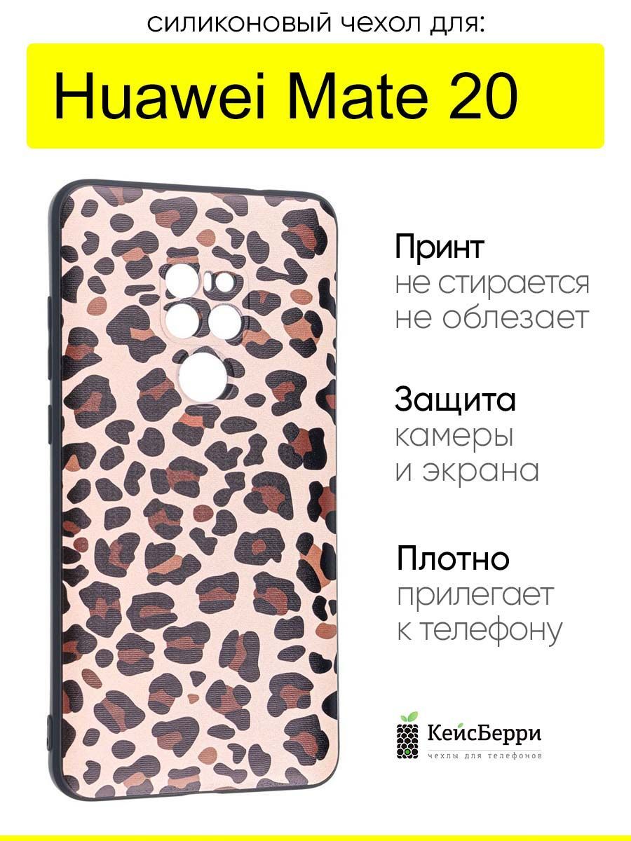 ЧехолдляHuaweiMate20,серияSoft