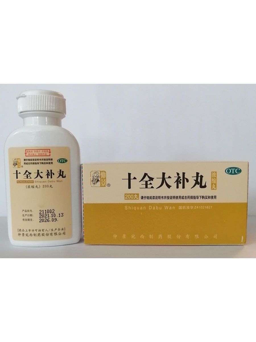 Ши цюань да бу вань. Вань ши. Вань ши. Shi quan da bu wan. Шан шень вань пилюли.