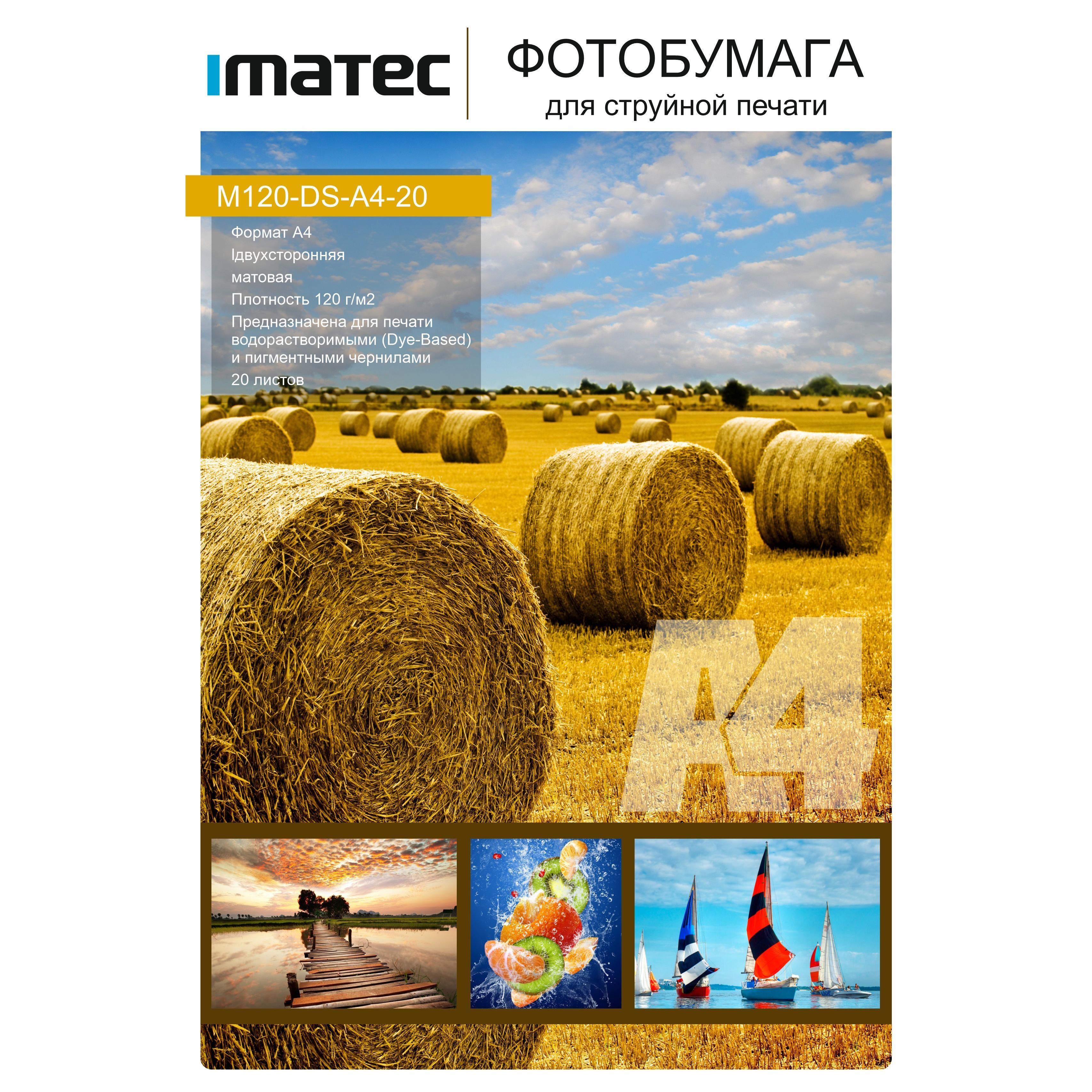 Фотобумага Imatec матовая двухсторонняя 120г А4 20л Retail