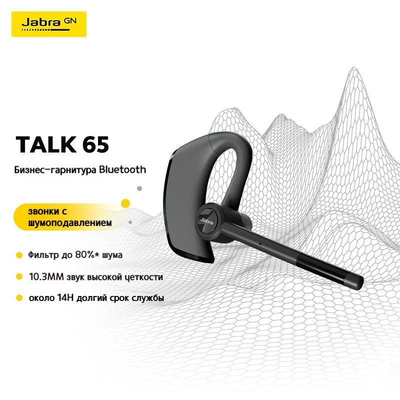 Громкая связь jabra. Honshoop hsp-b3. Jabra w24j. Jabra talk 65. Jabra handset 450 for cisco.