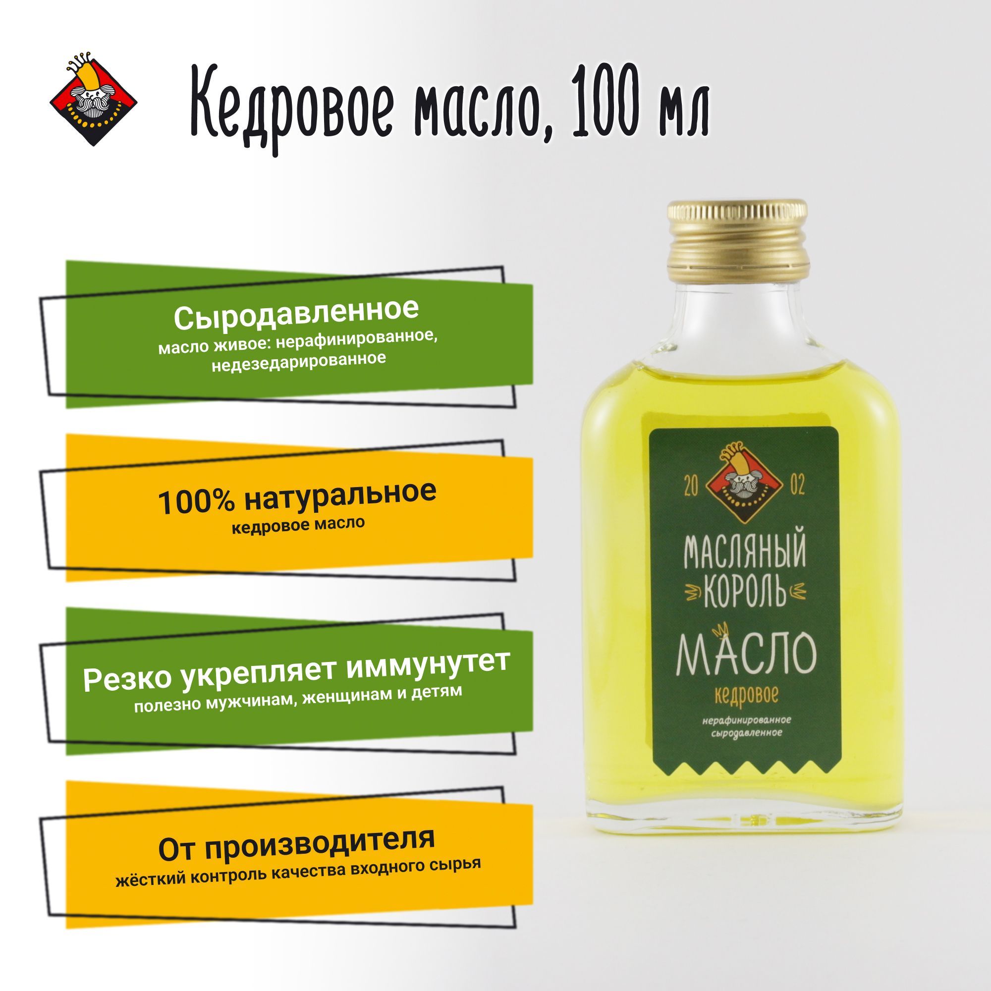 Кедровое масло Масляный Король, 100 мл, нерафинированное