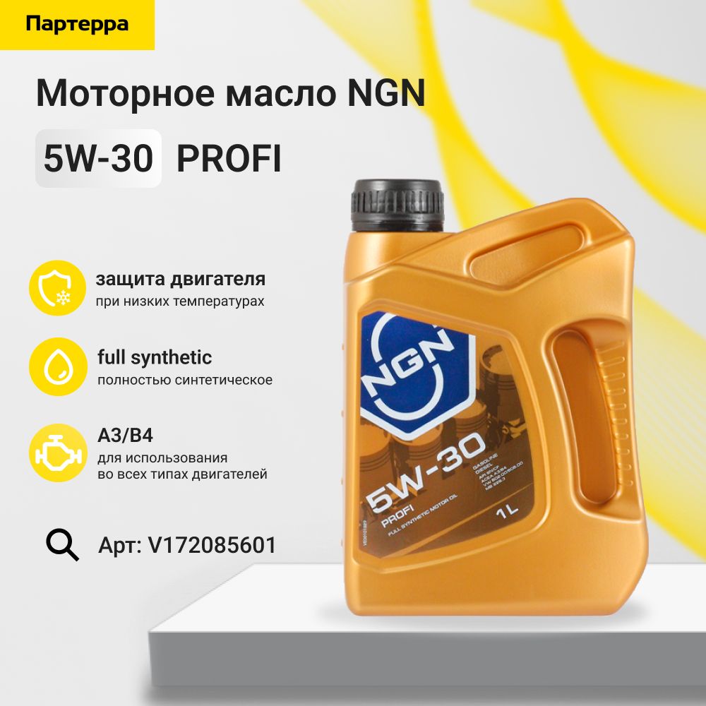 Моторное Масло Ngn 5w30 Купить В Новосибирске