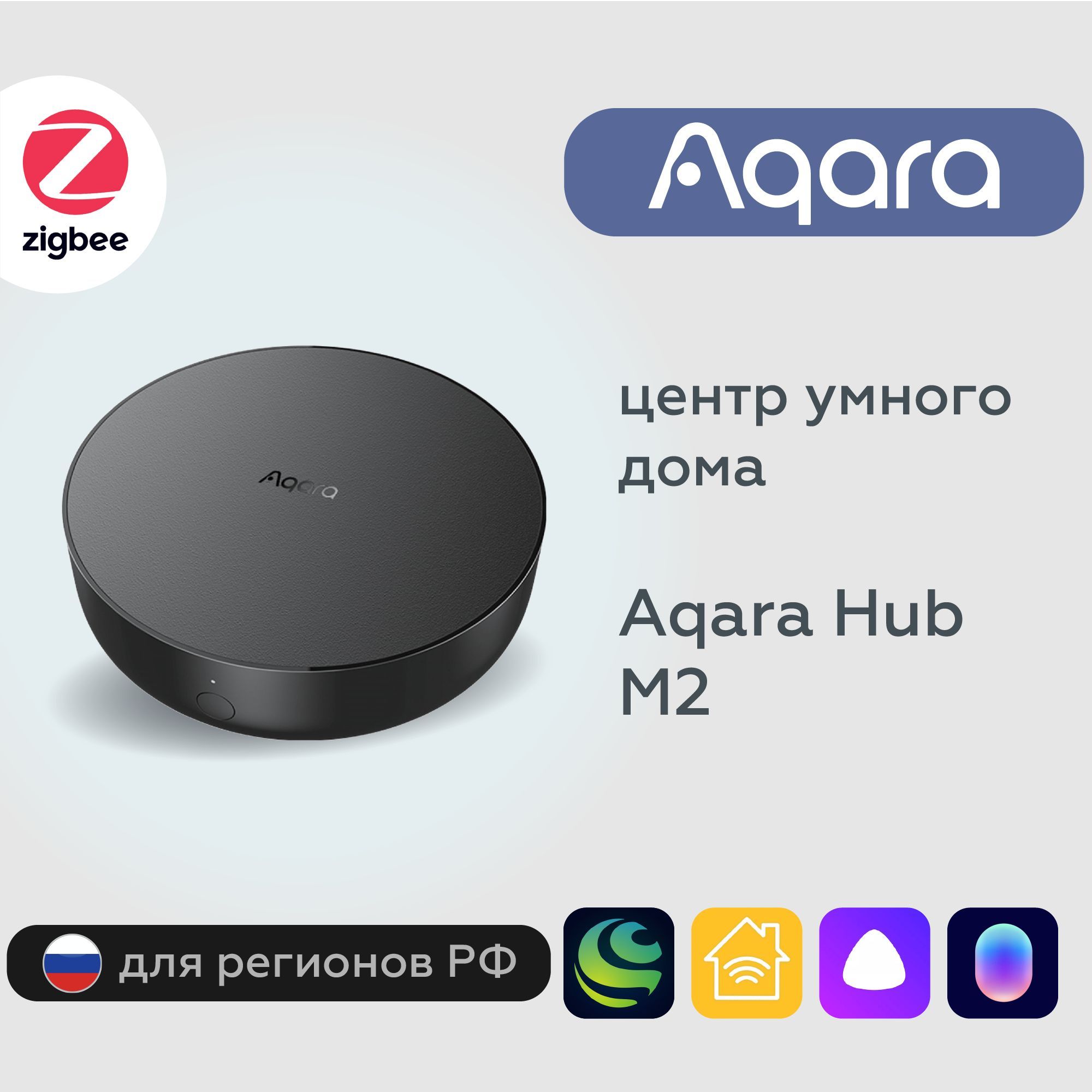 Центр умного дома Aqara Hub M2, модель HM2-G01, регион работы - Россия -  купить с доставкой по выгодным ценам в интернет-магазине OZON (1256096274)