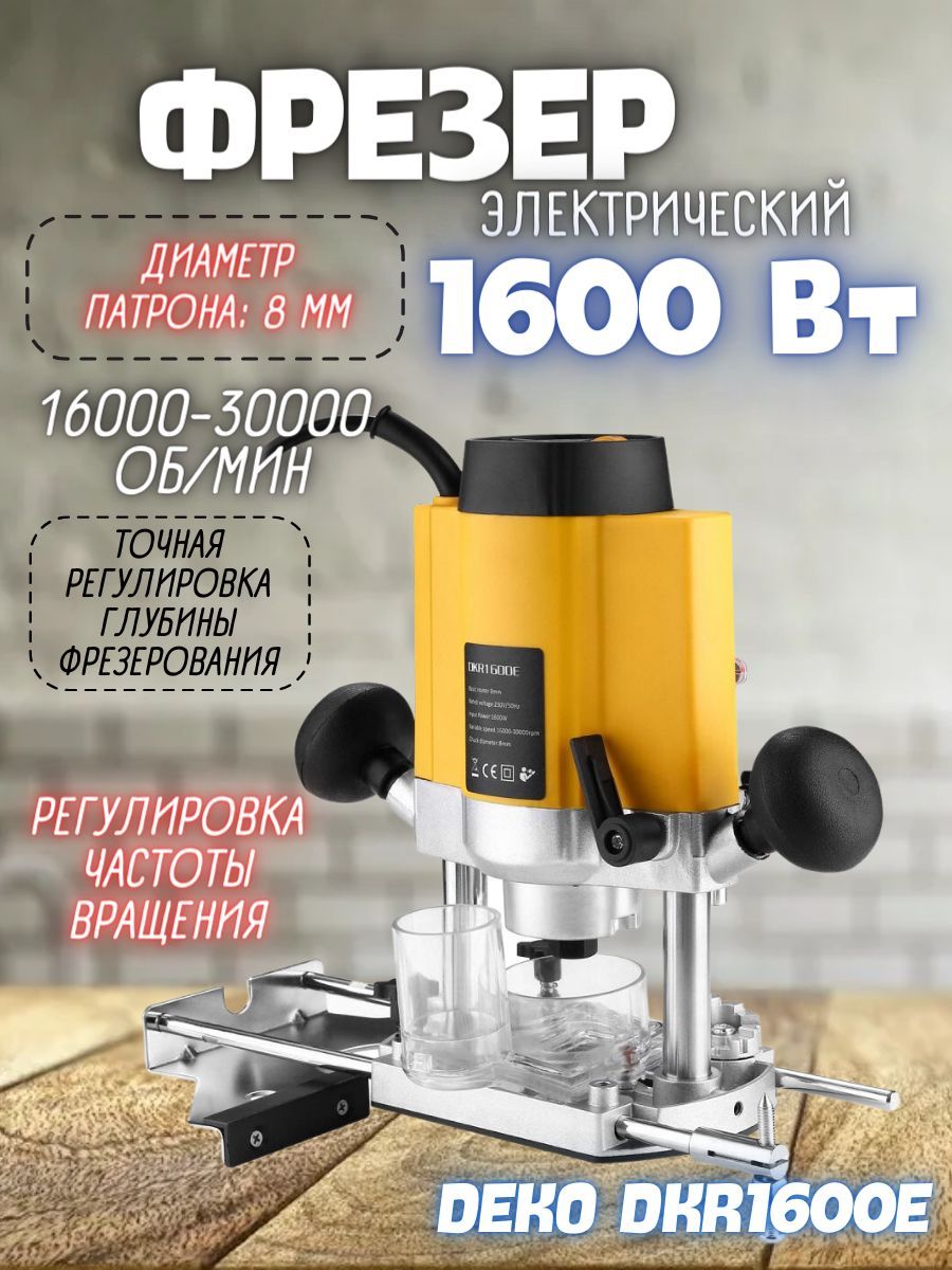 Подготовка и работа на фрезере деко. Фрезер deko dkr1600e. Фрезер deko dkr1600e, фрезеры, bt-5308826. Фрезер dkr1600e. Фрезер deko dkr1600e.