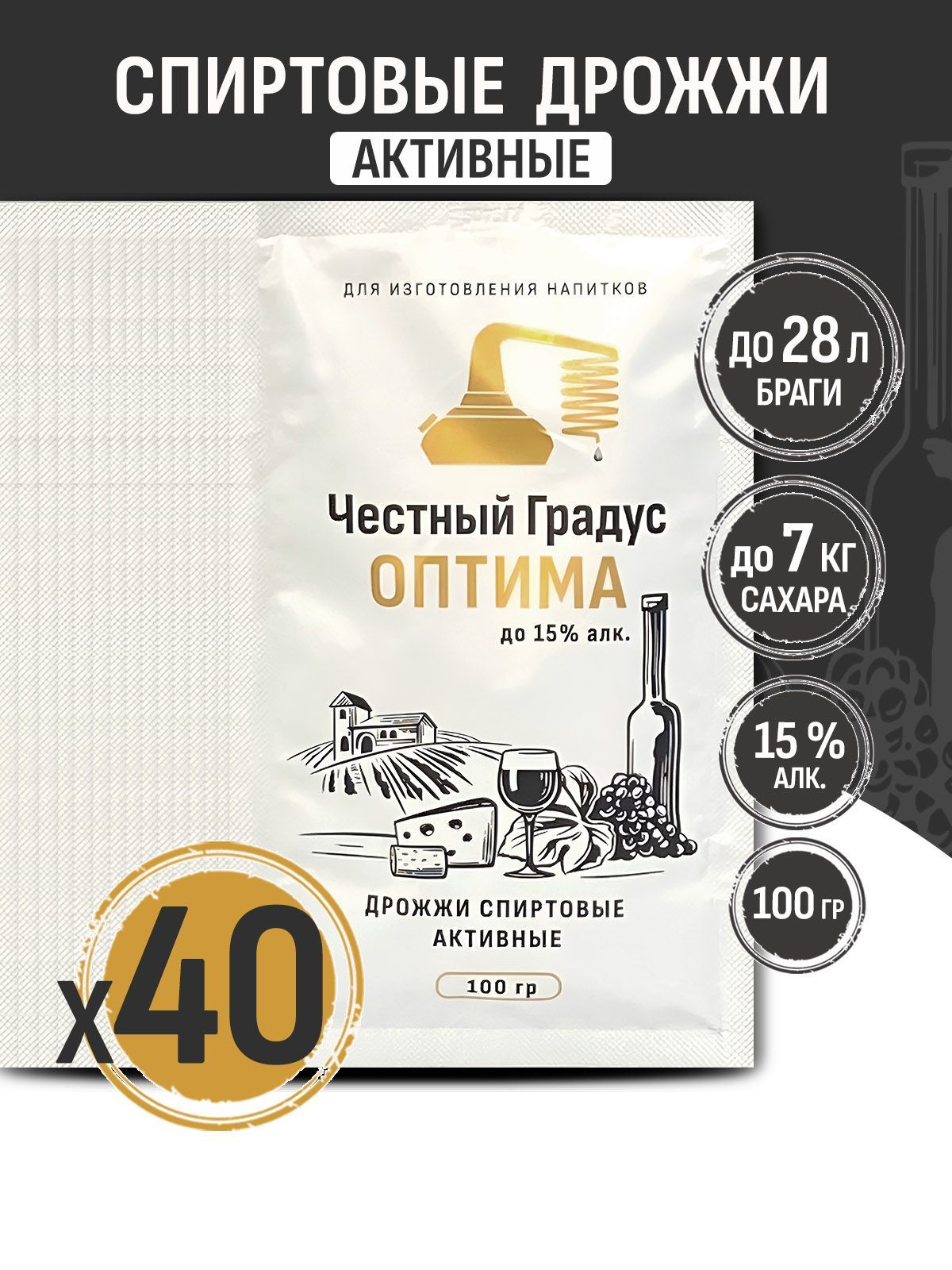 Спиртовые турбо дрожжи Честный Градус Оптима - 50 пачек. - купить с  доставкой по выгодным ценам в интернет-магазине OZON (1256231392)