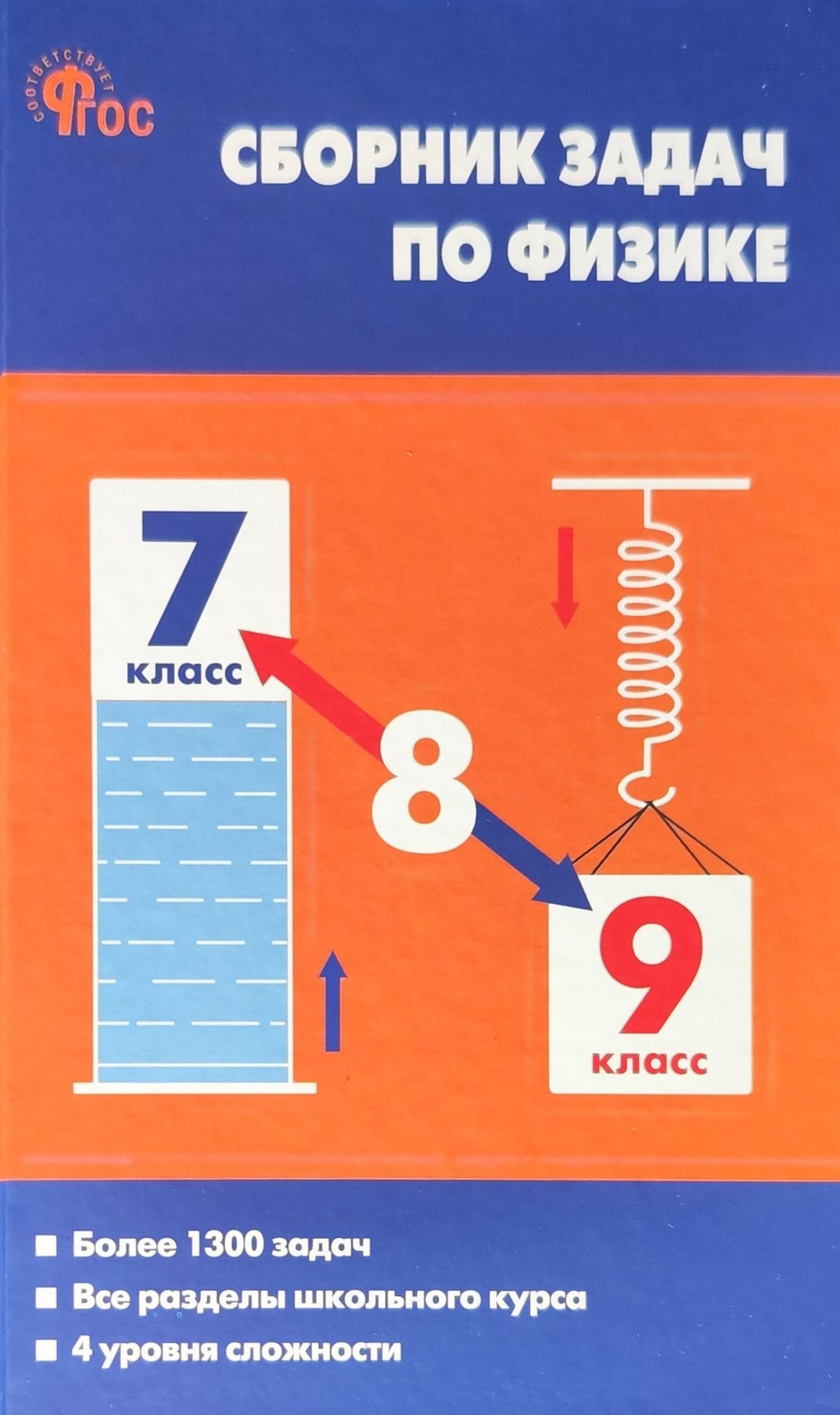 Московкина Е.Г. Сборник задач по физике. 7-9 классы. ВАКО - купить с  доставкой по выгодным ценам в интернет-магазине OZON (634798450)