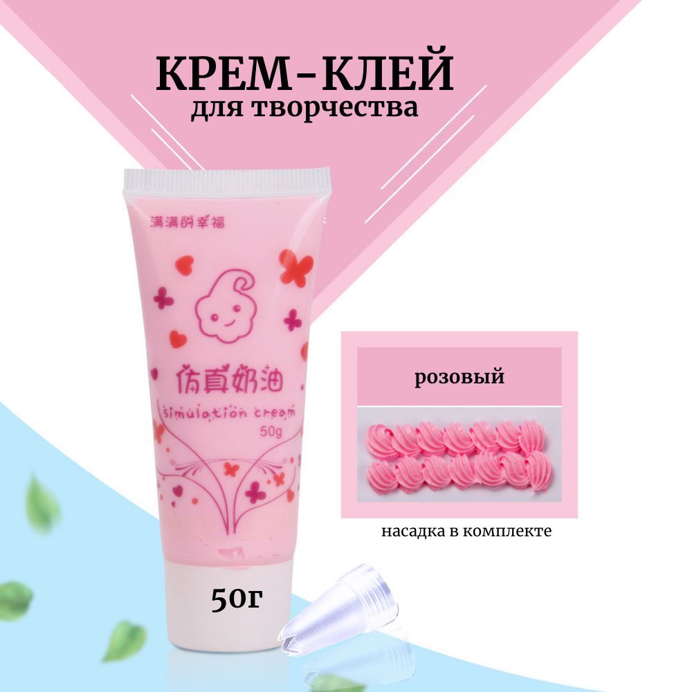 Крем клей волосы. Крем клей. Крем клей. Эксмайл плюс (тюбик 50 г). Клей в розовом тюбике.